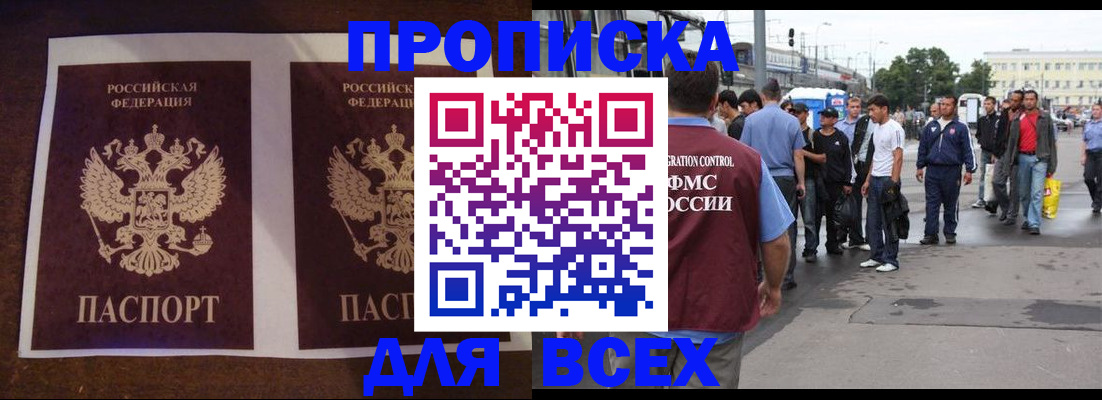 прописка 2025 в Омской области
