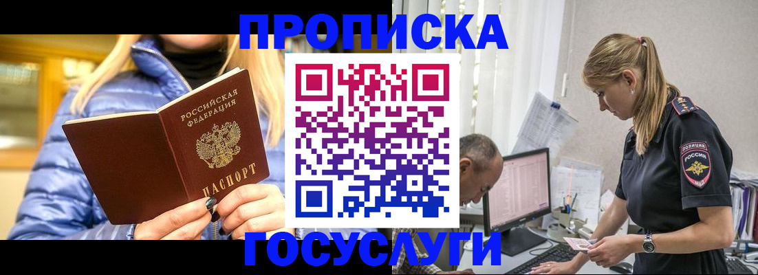 прописка 2025 в Омской области